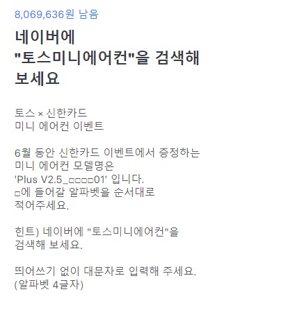  토스 미니에어컨???