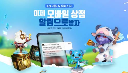  롤상점, 선물 언제 주나...서른 명에 주어지는 ‘특별’한 선물도?