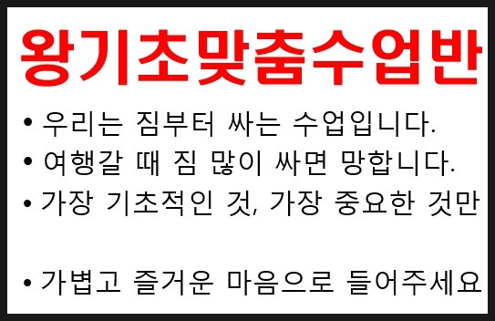 왕기초영어회화학원에서  왕기초맞춤수업으로 시작하자!! 