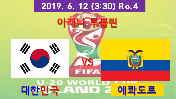  변딩이의 축구일기.. 헥헥 힘들어... 벌써 대한민국 에콰도르 u-20월드컵 4강이라니!!! 기다리면서 프리뷰 들어갑니다!