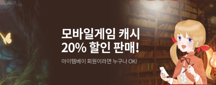  아이템베이에서 국내최저가 구글 기프트카드 선착순 20%할인판매