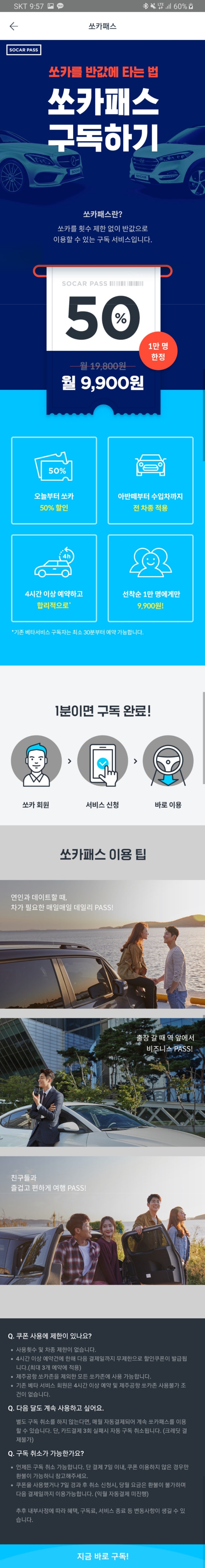 쏘카패스 후기 (장단점, 쏘카 할인, 가격)