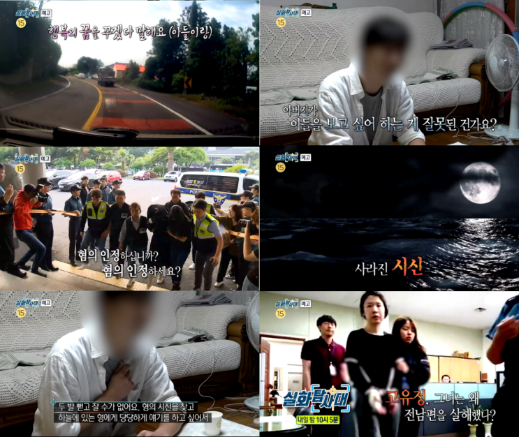  <실화탐사대> 제주도 전남편 살인사건, 한 청년의 죽음 진실공방