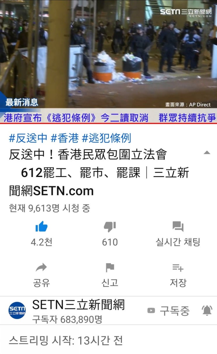 반중,홍콩 시위 현지 생방.삼립신문망tv