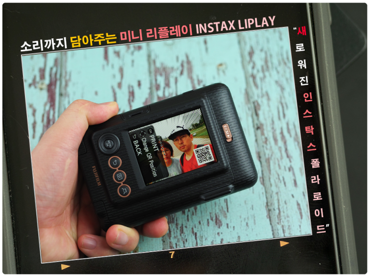  인스탁스 미니 리플레이 INSTAX LIPLAY 사용기