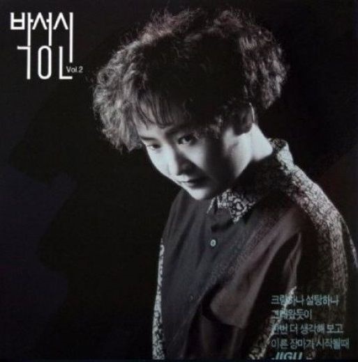  박성신 '한번만 더', 박재란 '산 넘어 남촌에는'