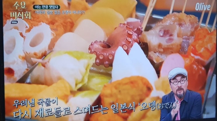  오뎅이 어묵이 아니라고!?!