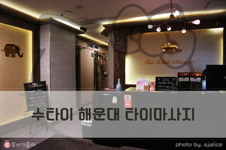 해운대 마사지 장산 타이마사지 수타이 개운해 해운대 마사지 장산 타이마사지 수타이 개운해