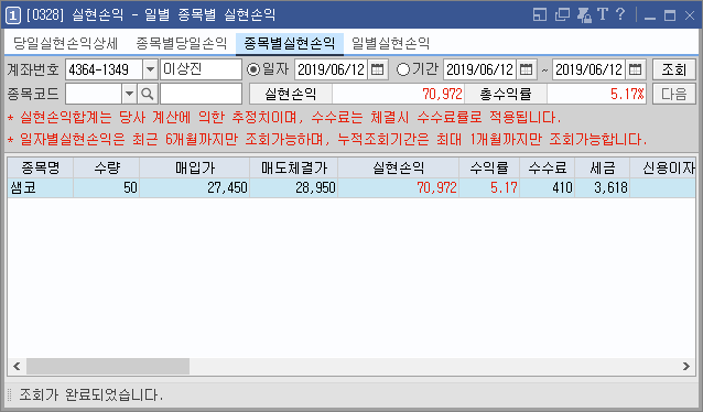  샘코_수익 5.17%_투자기간 2018.06.12~2019.06.12