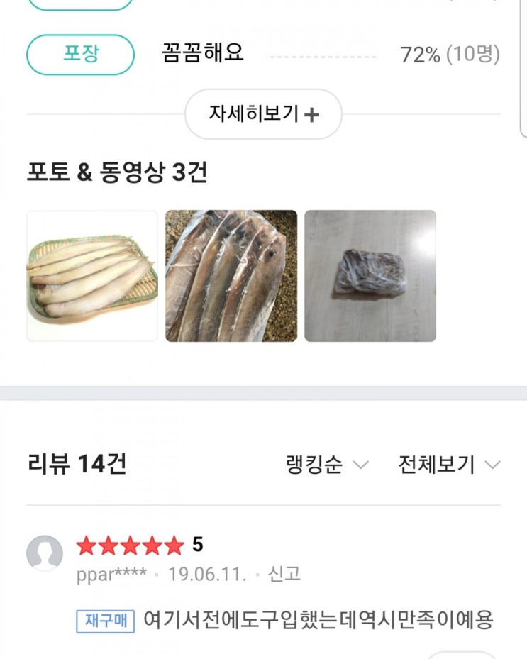  반건조서대 재구매 구매후가 감사합니다