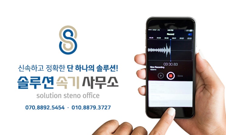  대전녹취, 대전녹취록으로 대전녹취사무소 찾으세요
