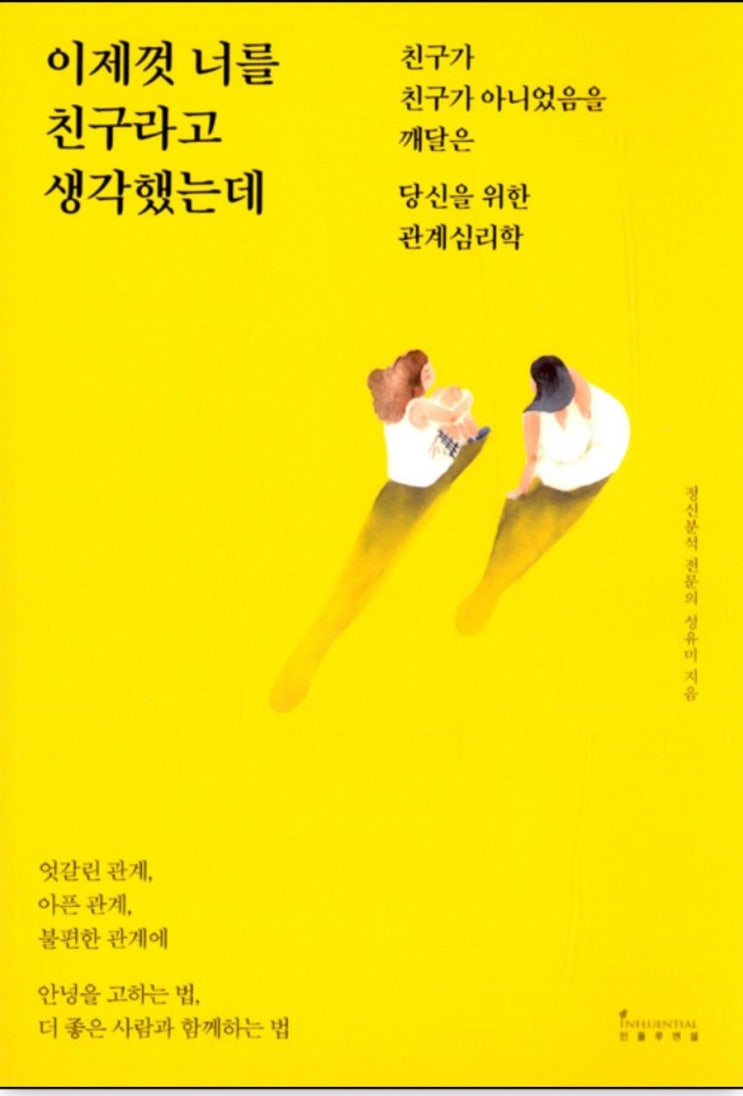  이제껏  너를 친구라고 생각했는데(서유리)