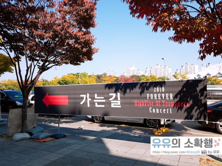  2018. 10. 13 대망의 H.O.T. 콘서트