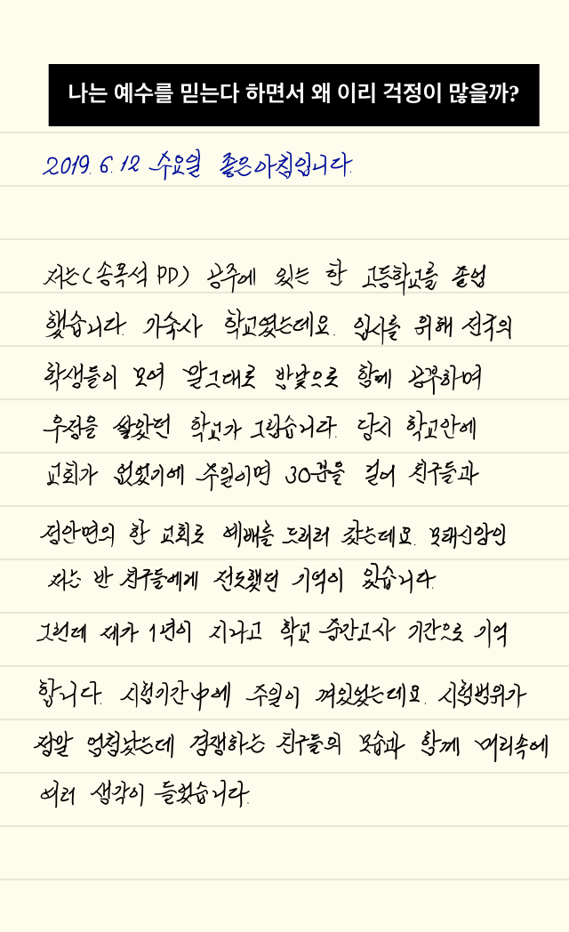  손글씨로 전하는 극동방송 좋은아침 오프닝_20190612