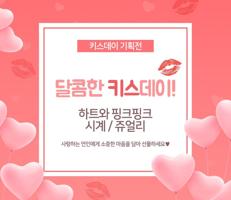  달콤한 키스데이를 맞아 준비한 OST의 야심작!