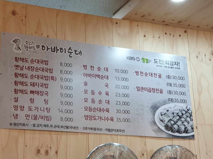  [위례] 내 입맛이었던 아바이순대와 설빙