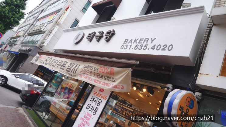  경기도 이천 태극당 빵집 주차 공영주차장