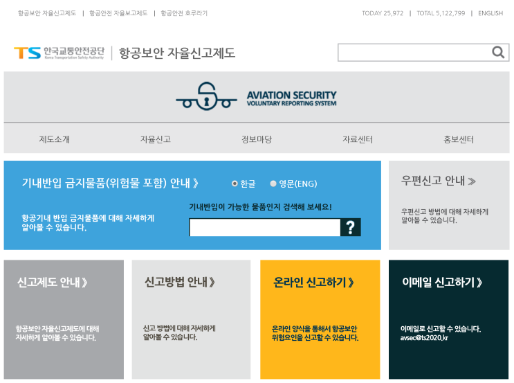  [기내 반입 금지 물품 확인법] 쉽고 자세하게 항공기 내 반입 금지 물품에 대해 알아보는 법