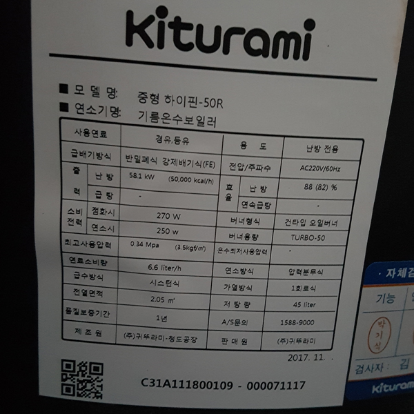  보일러효율 적용한 기름보일러 가스보일러 비교