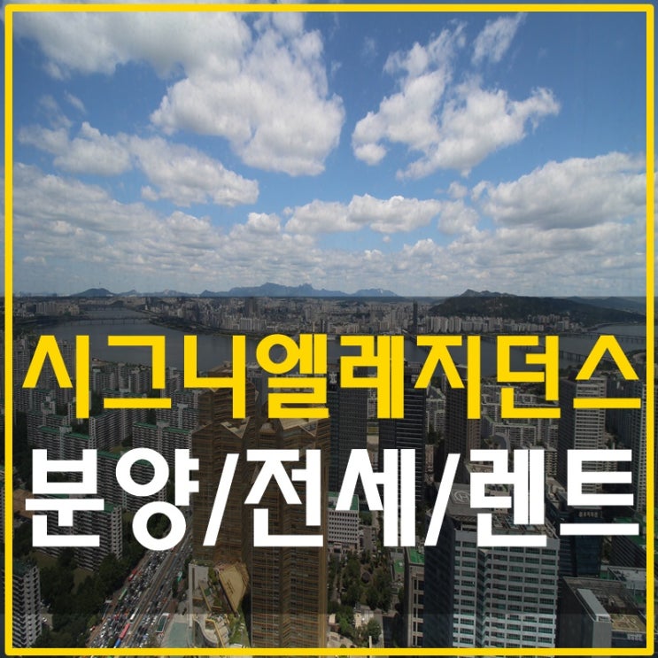  잠실롯데월드타워 시그니엘레지던스 분양 가격 알고싶다면