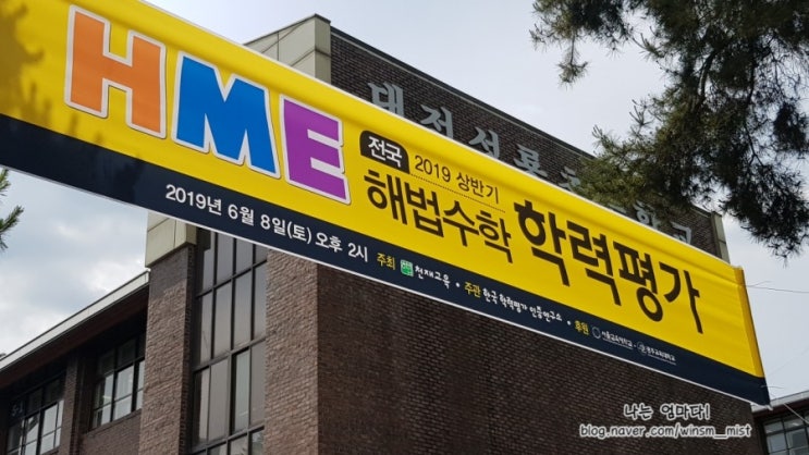 전국 2019 상반기 HME 해법수학 학력평가/기출문제 유형파악/초2학년