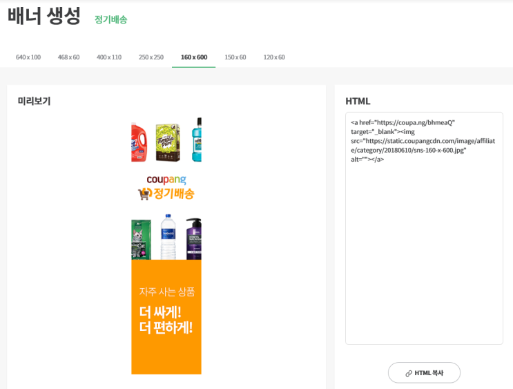  쿠팡파트너스 - 내 블로그에 배너 등록하는 방법