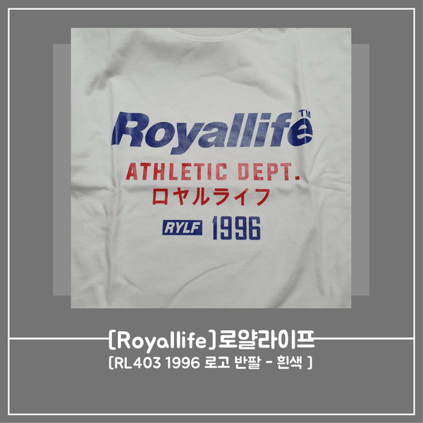 [로얄라이프 반팔/오버핏 반팔] Royallife RL403 1996 로고 반팔- 흰색