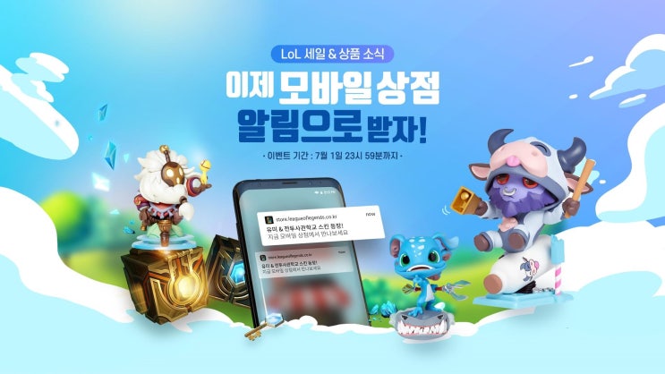  롤 모바일 상점 이벤트! 이벤트 방법