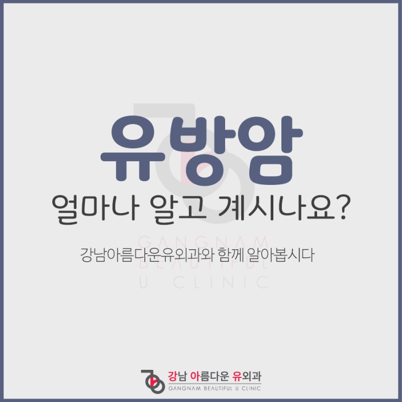 유방암검사잘하는곳 찾고 계신다면?