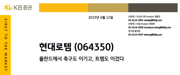  현대로템-폴란드에서 축구도 이기고, 트램도 이겼다