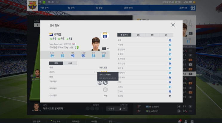  피파온라인4 박지성 리뷰