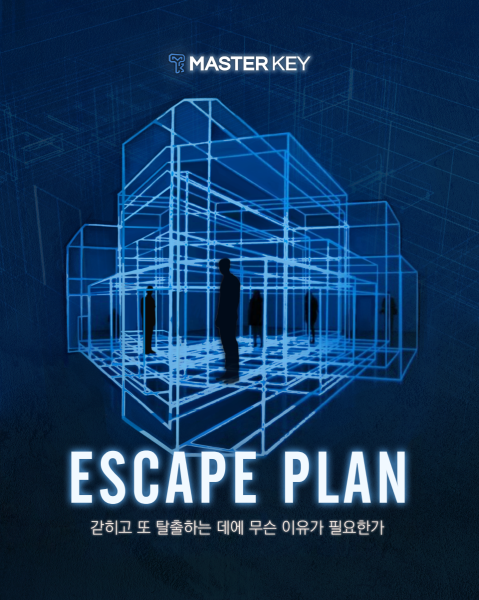  [잠실방탈출] 마스터키 잠실점 : " 이스케이프플랜 " 후기 / ANNY추천테마