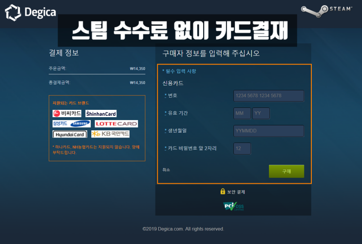  스팀 신용카드 수수료 없이 게임 구입 결제 방법,환불 유리