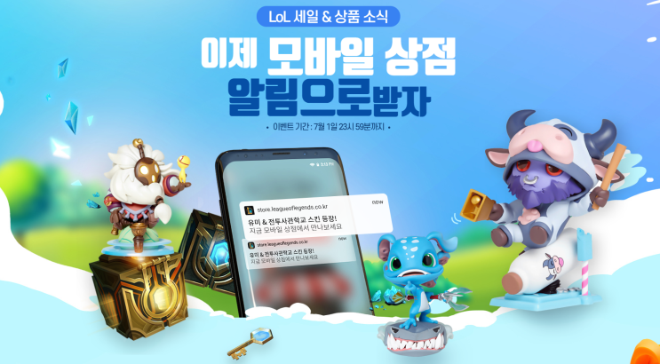 롤 상점 명품상자 얻기- 아이폰 유저 PC로 등록하는 방법