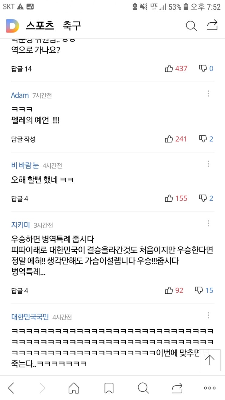  박펠레 박문성, "우크라이나가 기필코 우승할 것!"