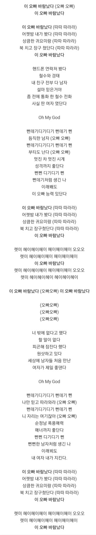  왈와리 3인조 혼성그룹 이오빠바람났다 음악감상
