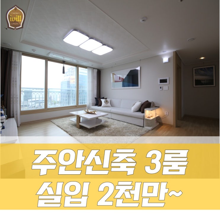  주안신축빌라 당연히여기죠~