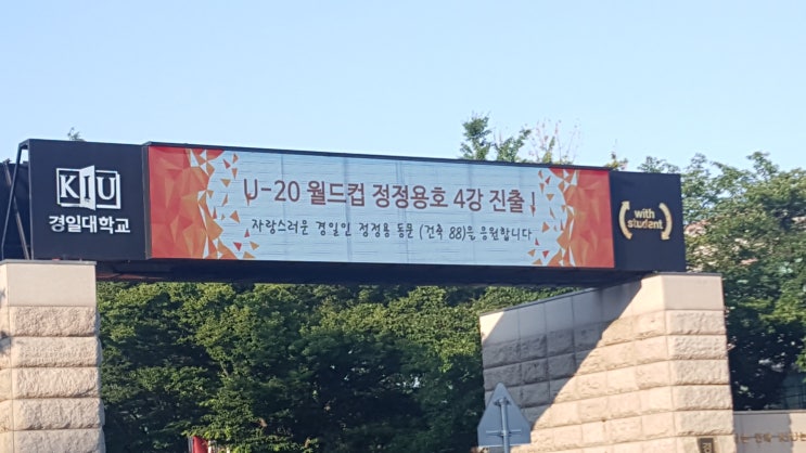  u-20월드컵 정정용 감독(경일대학교) 준결승을 몇시간 앞두고, 홍재기교수