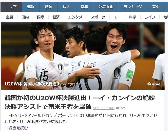 2019 U-20 월드컵 결승진출 일본반응