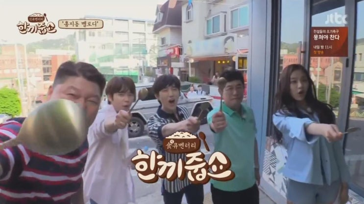  한끼줍쇼 홍지동 산들 정승환 레나 출연