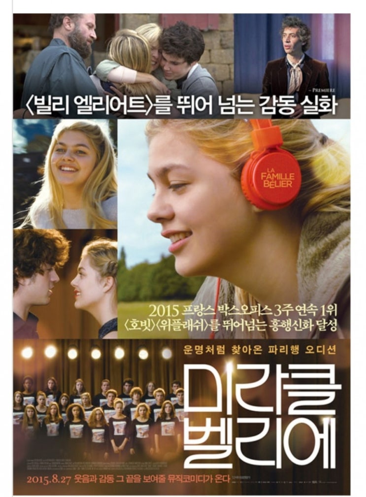  영화 '미라클 벨리에' 이야기