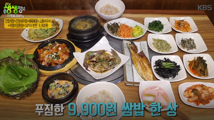  생생정보 볏짚 숙성 장어구이 <장수천한방장어즉석숯불구이> 부산 살얼음 밀면 <대성밀냉면> 생선구이 3색 가마솥 쌈밥 <아라애 쌈밥> 종로 낙지 육회 탕탕이 <육회자매집>