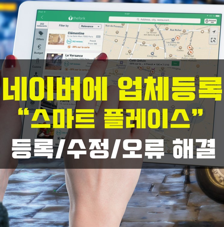  네이버스마트플레이스 등록/수정 관련 질문답변 깔끔한 정리