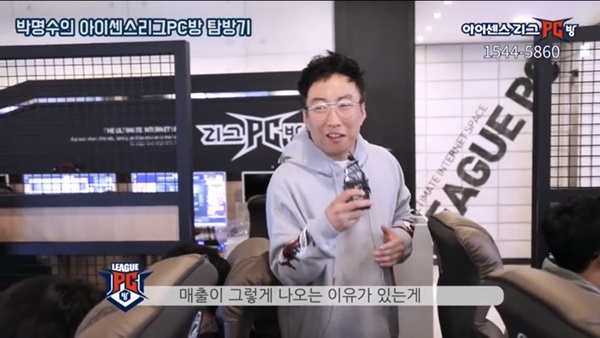  피시방창업 박명수가 전속모델인 아이센스리그PC방 월5~6천 법니다