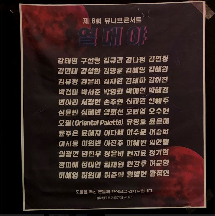 [2019 뮤니브콘서트] THROW BACK 열대야 :: 공연 후기편