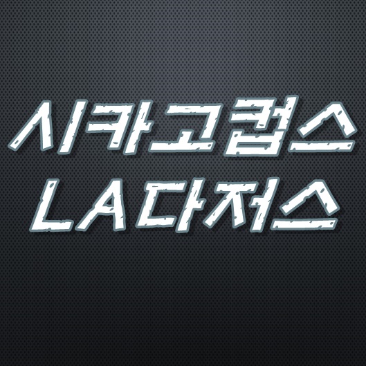  시카고컵스 la다저스 6월14일 류현진 스포츠중계