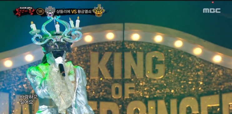  송가인 복면가왕에서 보여준 매력