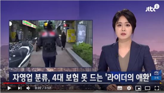 뉴스미션] 배달앱 시대…4대 보험 못 드는 '라이더의 애환' - JTBC News