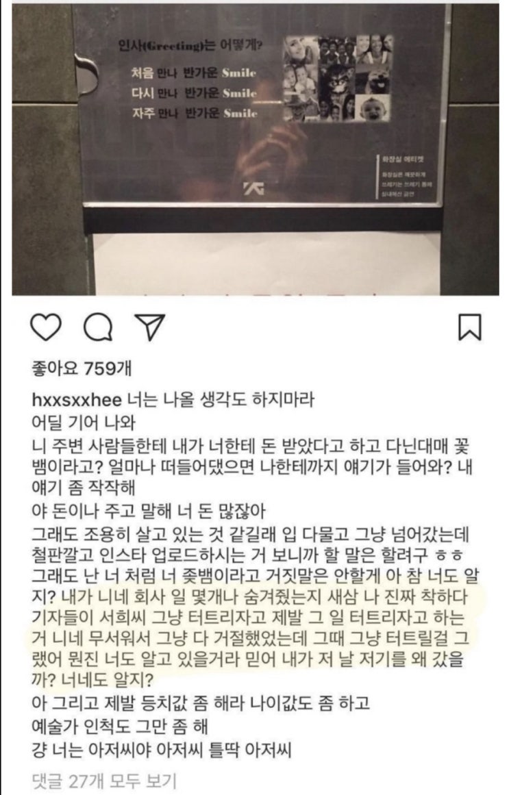 "한서희, 비아이 카톡 상대 A씨" …과거 탑 저격한 SNS 게시글 재조명 "한서희, 비아이 카톡 상대 A씨" …과거 탑 저격한 SNS 게시글 재조명