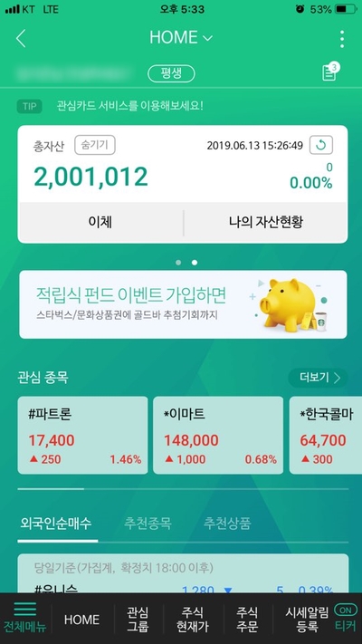  발행어음 CMA란?